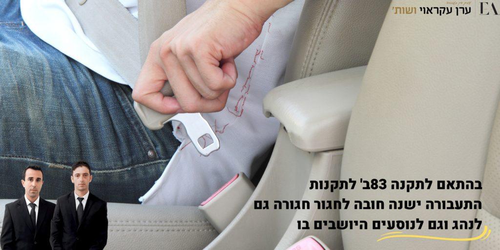 דוח על אי חגירת חגורת בטיחות החוק - עו